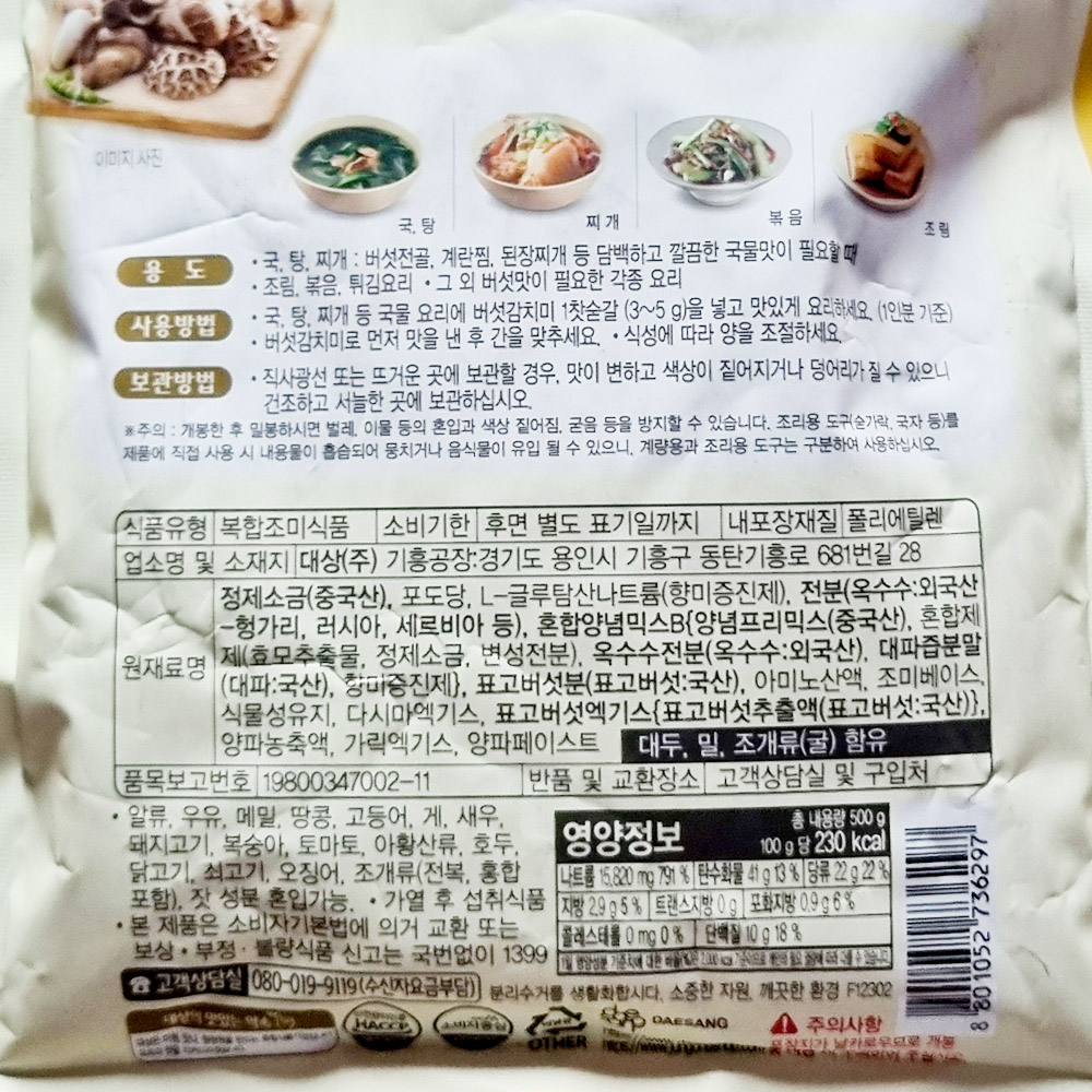 상품정보제공고시