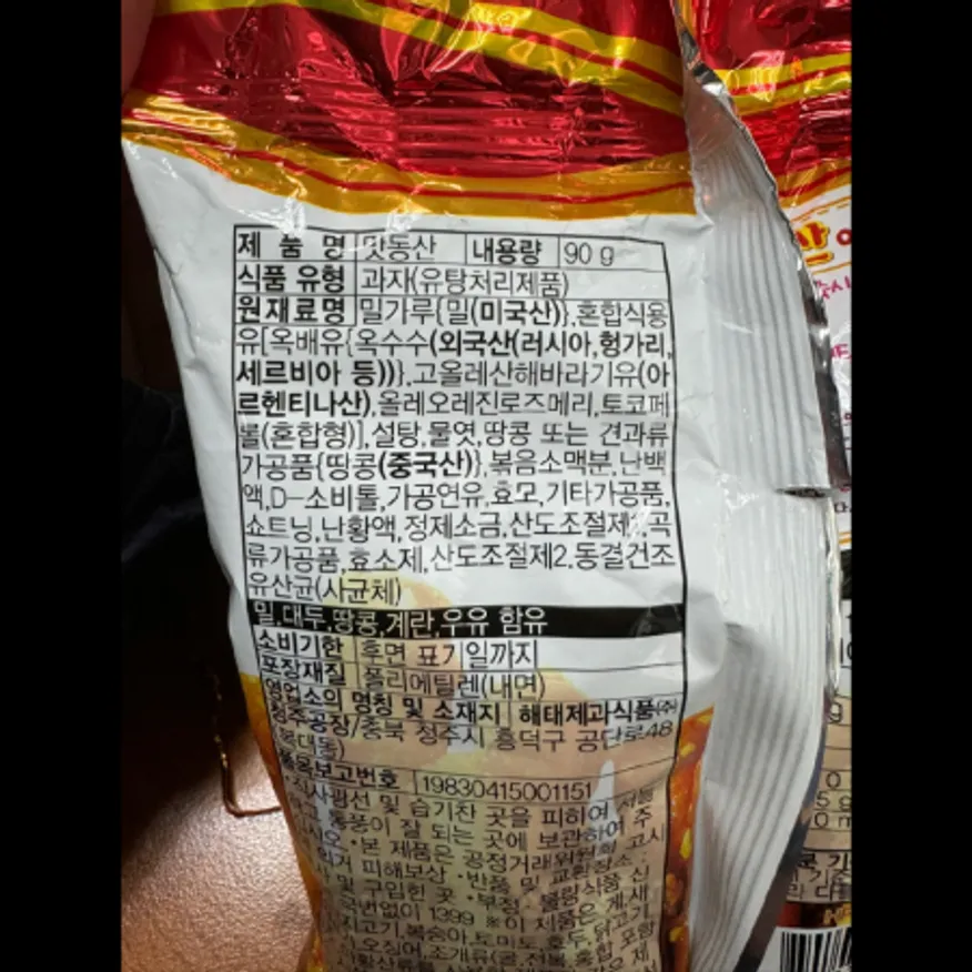 (16:30마감)맛동산(90G/EA) 이미지