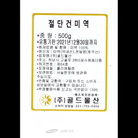 (16:30마감)절단건미역(냉국용/상/골드/500G/PAC/국산) 이미지