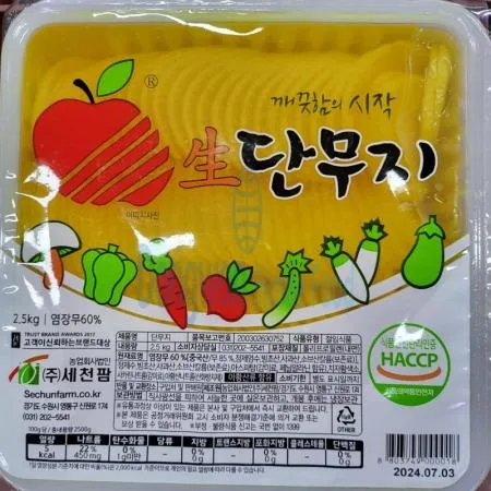 (16:30마감(D) 반달단무지(세천팜/염장무:중국,국내제조/2.5KG)EA 이미지