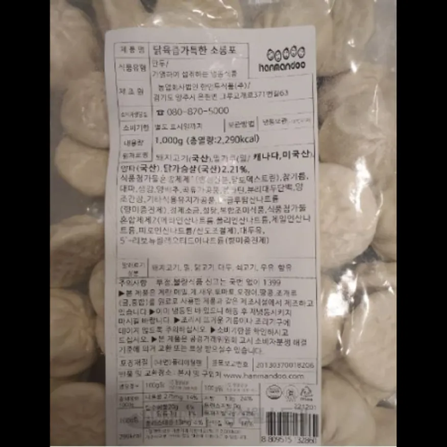 (16:30마감)닭육즙가득한소룡포(1KG(약35EA)/PAC/한만두) 이미지