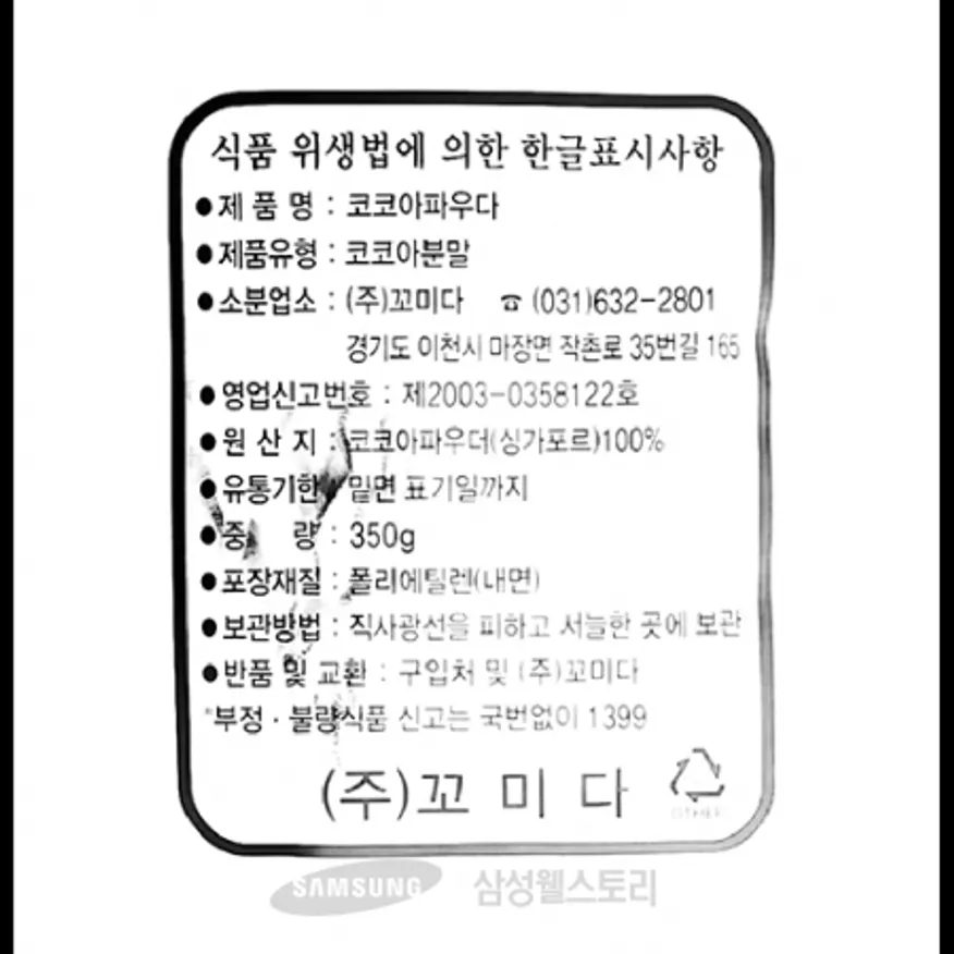 (16:30마감)코코아파우더(꼬미다/350G/PAC/코코아파우더:싱가폴산) 이미지