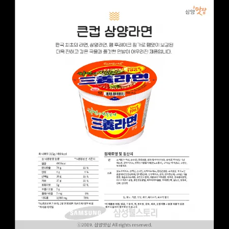 (16:30마감)삼양라면(1.76KG(110G*16EA)/BOX/삼양/큰사발면) 이미지