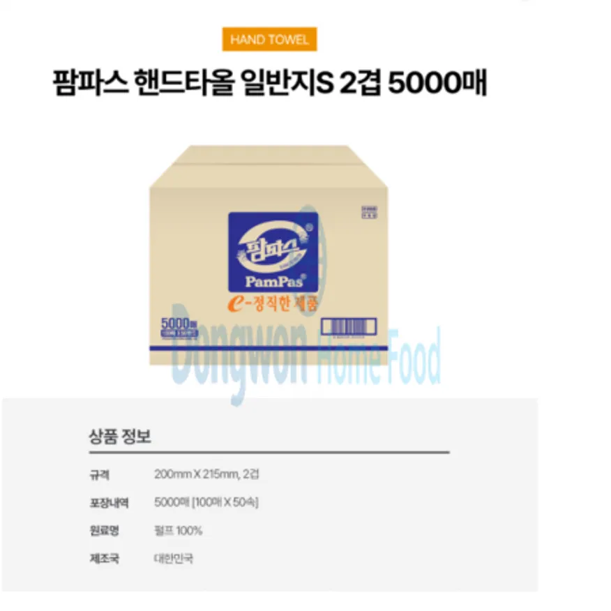 (16:30마감(D) 핸드타올(팜파스/백색/2겹/100매*50속)BOX 이미지