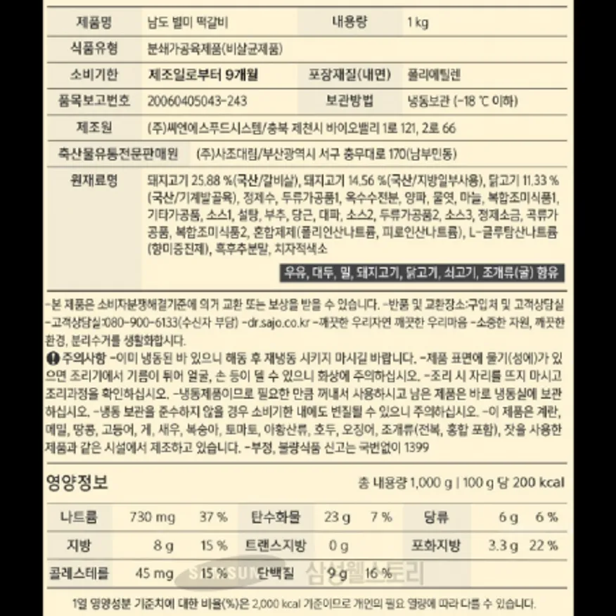 (16:30마감)남도별미떡갈비(1KG(57±2EA)/PAC/계육:국산/대림/돈육) 이미지