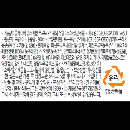(16:30마감)플레이버펄스,패션후루츠펄,외식,프랑스산,루그루망,200G/EA 이미지