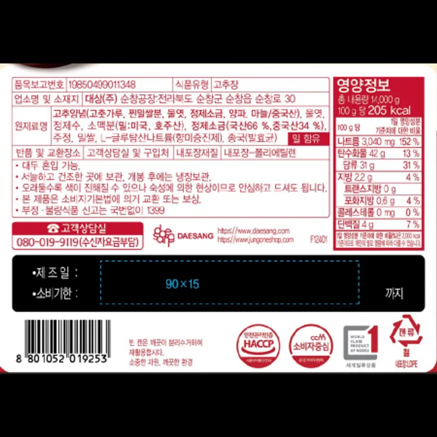 (16:30마감)청정원순창태양초진고추장(14KG/EA/청정원) 이미지