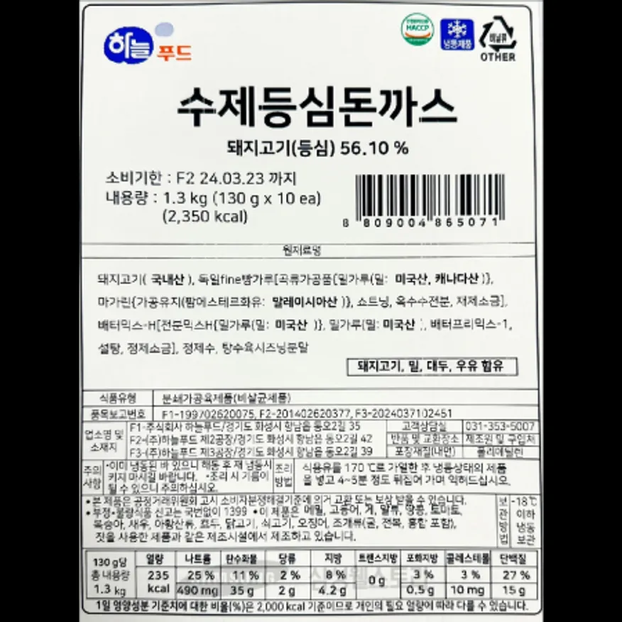 (16:30마감)냉동수제등심돈가스,돈등심(56):국산,하늘,1.3KG(130G*10EA)/P 이미지