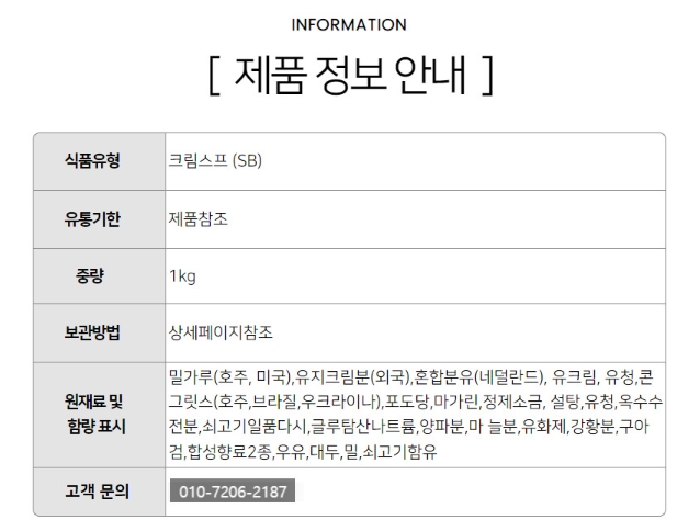 상품정보제공고시