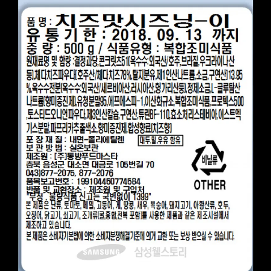 (16:30마감)치즈맛시즈닝(동방/500G/PAC/체다치즈파우다:호주산) 이미지