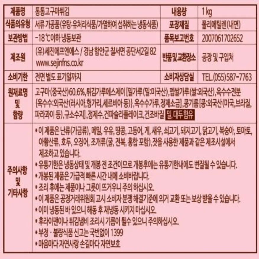 (16:30마감(D) 통통고구마튀김(소/세진/냉동/약28입/1kg)EA 이미지