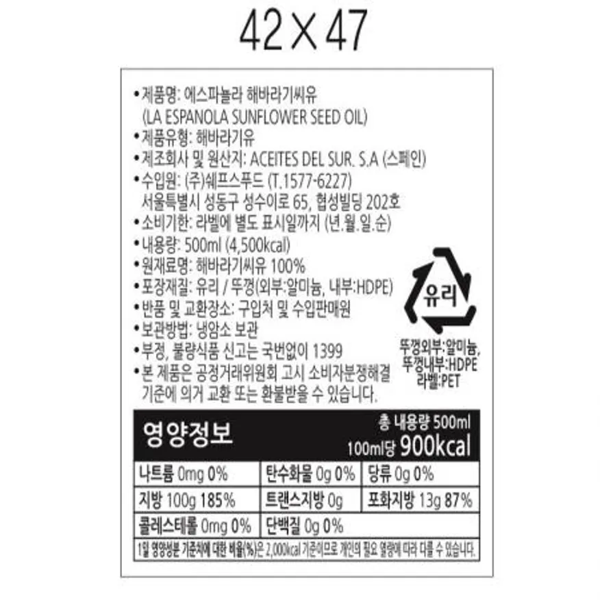 (16:30마감(D) 해바라기씨유(스페인/에스파뇰라/500ml)EA 이미지