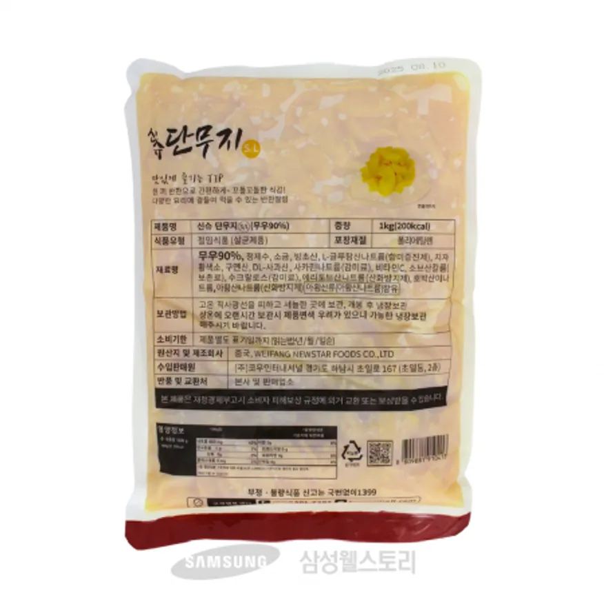 (16:30마감)신슈단무지,외식,중국산,1KG/PAC 이미지
