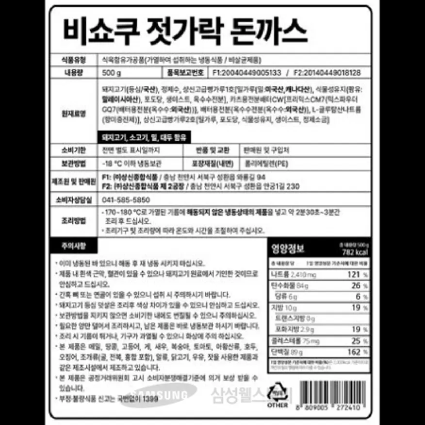 (16:30마감)냉동비쇼쿠젓가락돈가스(등심48),돈육:국산,상신,500G/PAC 이미지