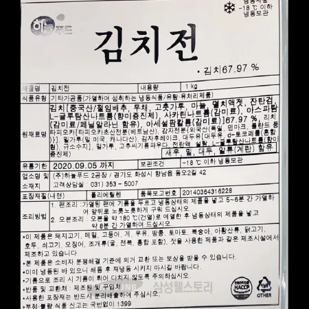 (16:30마감)RTXN김치전(1KG(31~34EA)/PAC/김치:중국산/하늘푸드)