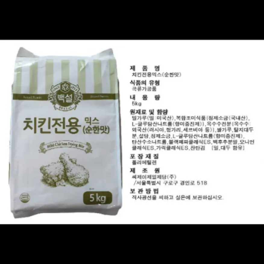 (16:30마감)치킨튀김가루(전용믹스)(CJ/5KG/EA/순한맛) 이미지