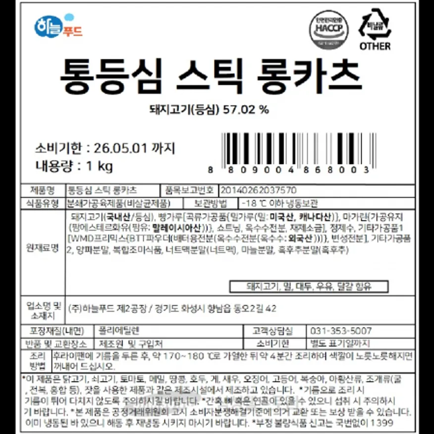 (16:30마감)냉동통등심스틱롱카츠,돈등심:국산,하늘,1KG/PAC 이미지