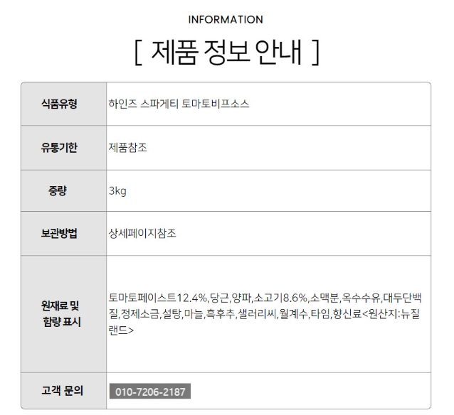 상품정보제공고시