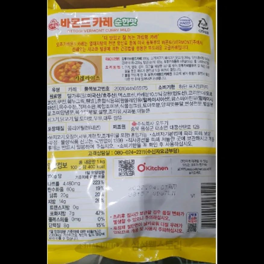 (16:30마감)바몬드카레(오뚜기/1KG/EA/순한맛) 이미지
