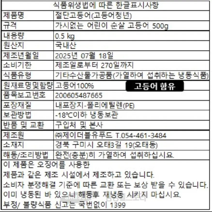 (16:30마감)냉동순살고등어,20/40G,국내산,고등어청년,500G/PAC 이미지