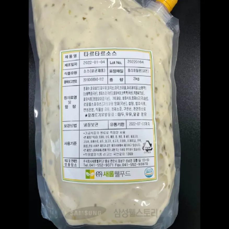 (16:30마감)타르타르소스(새롬/2KG/PAC) 이미지