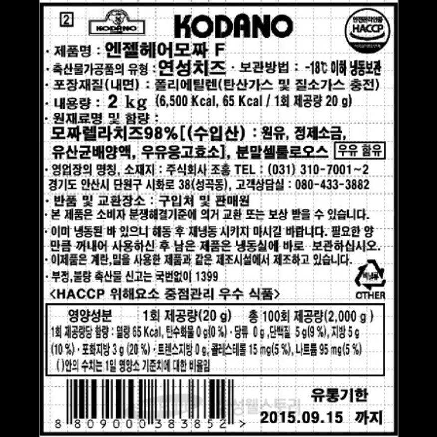 (16:30마감)엔젤헤어모짜F(2KG/PAC/모짜렐라치즈:외국산/조흥/눈꽃치즈) 이미지