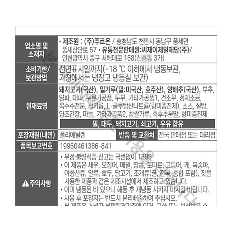상품정보제공고시