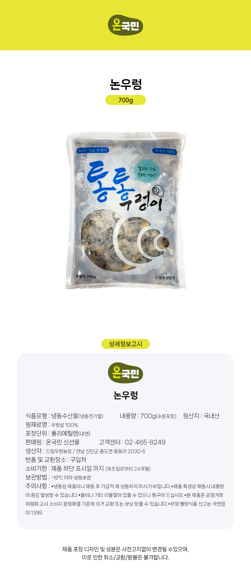 상품정보제공고시