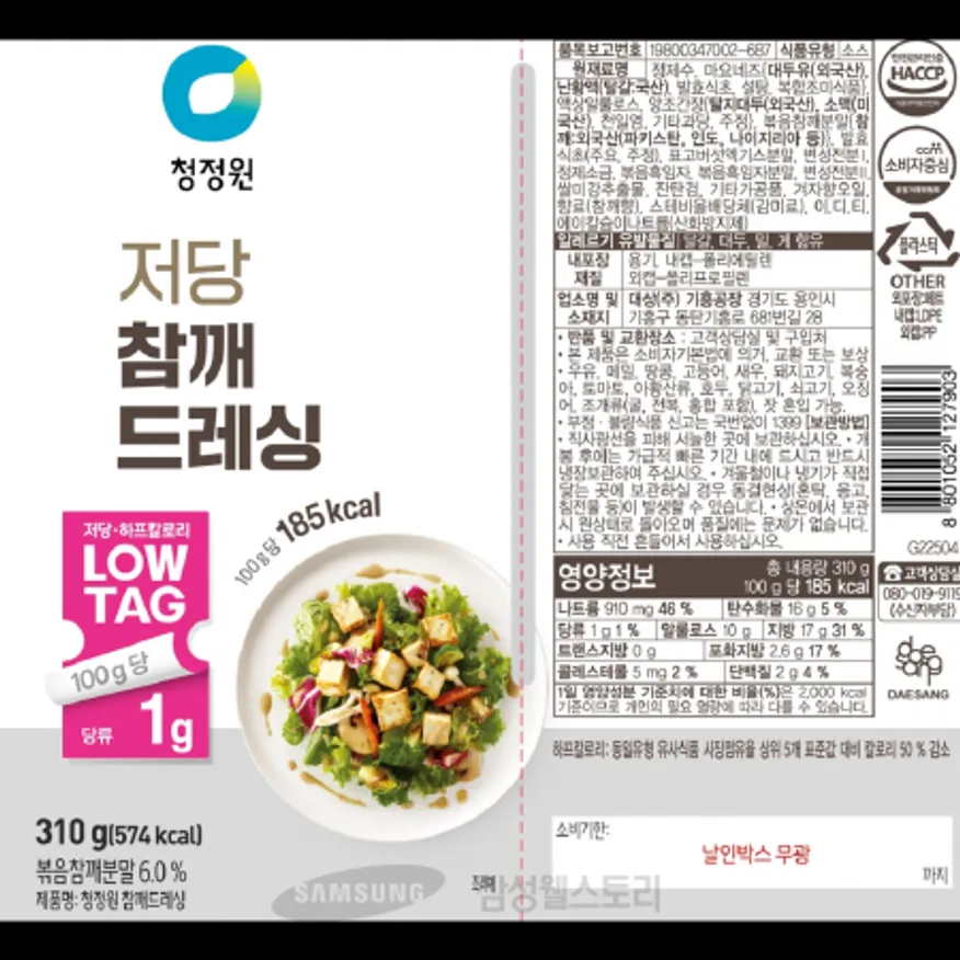 (16:30마감)저당참깨드레싱,청정원,310G/EA 이미지