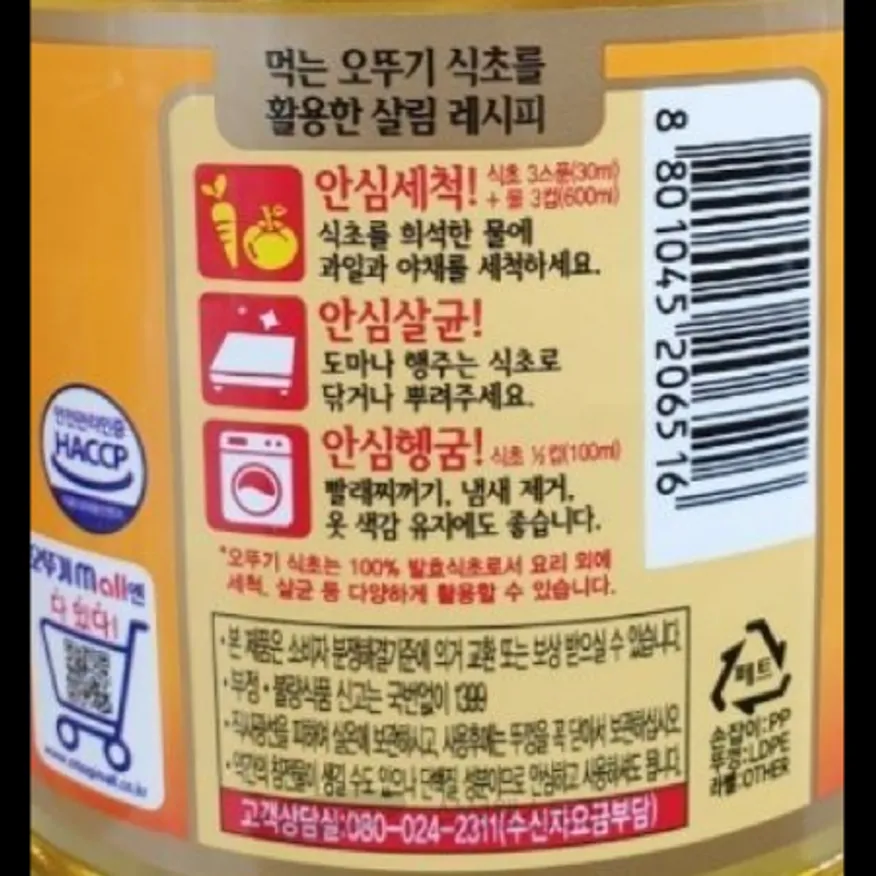 (16:30마감)(O)사과식초(오뚜기/1.8L/EA/2배) 이미지