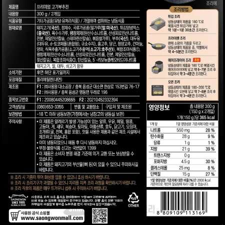 (16:30마감)냉동프리미엄고기부추전,외식,사옹원,300G(150G*2EA)/PAC 이미지