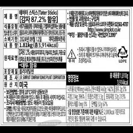 (16:30마감)냉동감자튀김(1.81KG/PAC/미국산/심플로트/테이터스틱스) 이미지