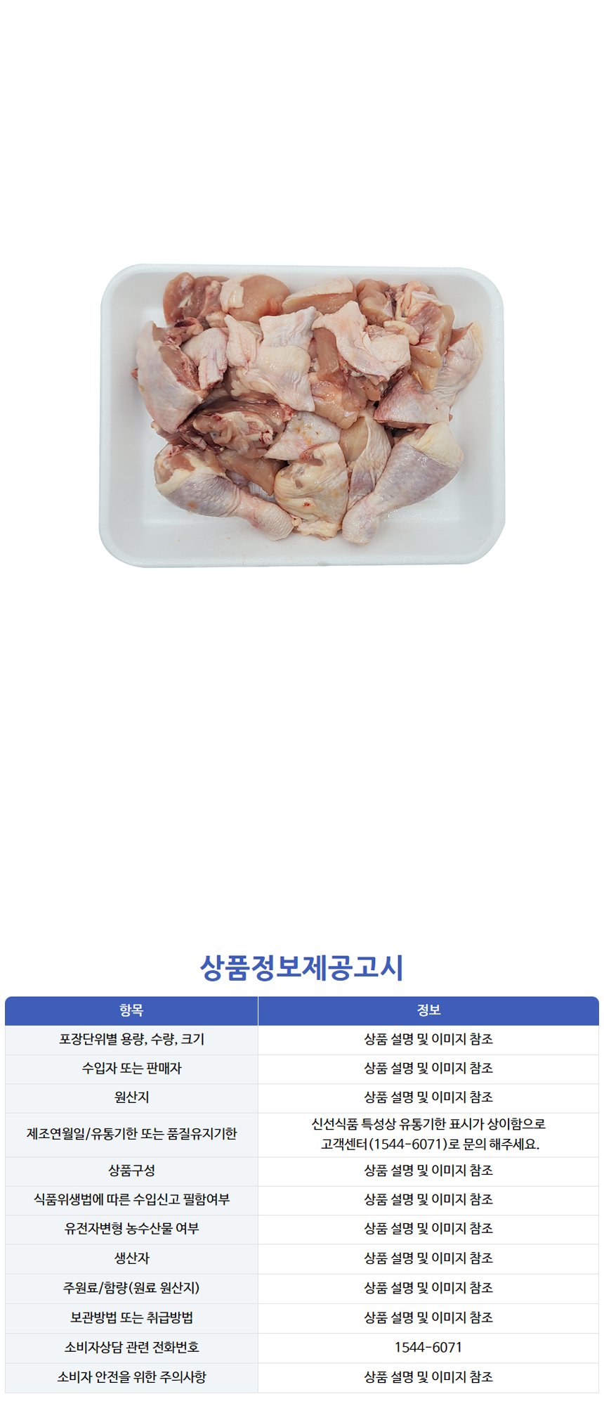 상품정보제공고시