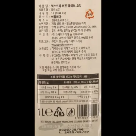 (16:30마감)올리브오일,엑스트라버진,이탈리아산,산타엔젤로,1L/EA 이미지