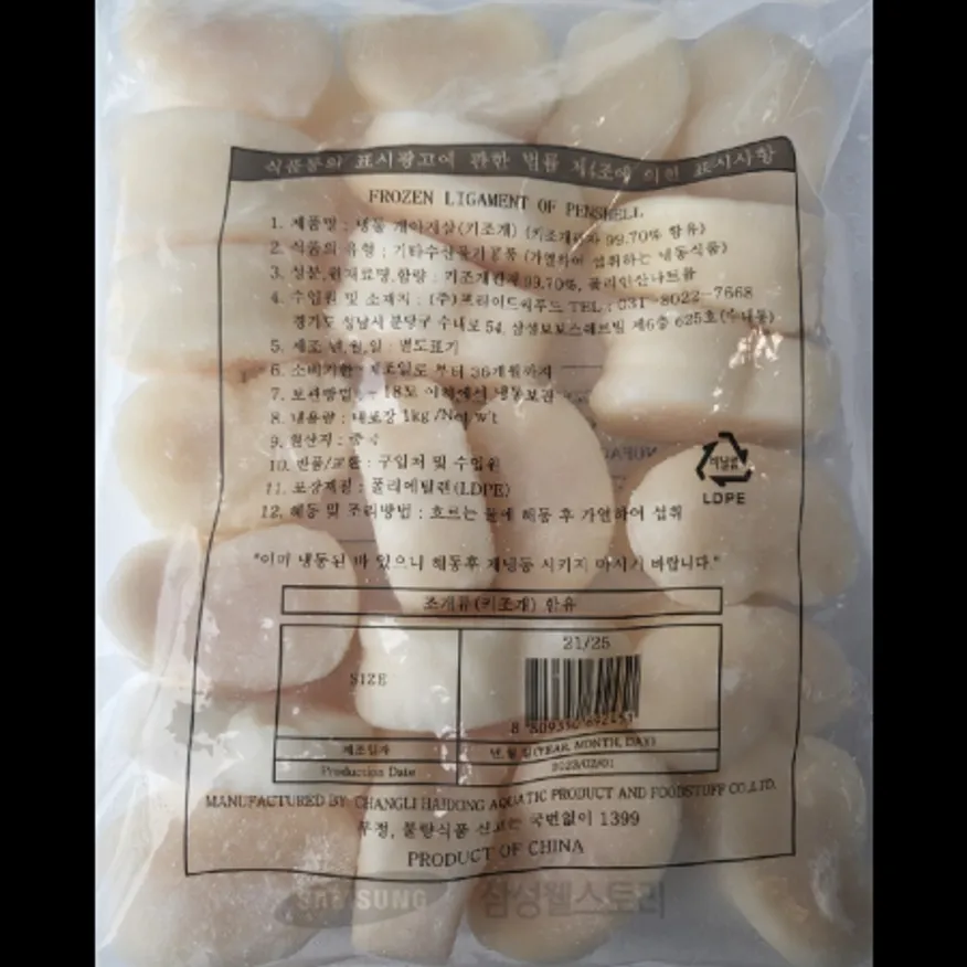 (16:30마감)냉동키조개관자(1KG(21~25EA)/PAC/중국산) 이미지
