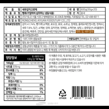 (16:30마감)새우감자고로케(중국산/600G(30G*20EA)/PAC) 이미지