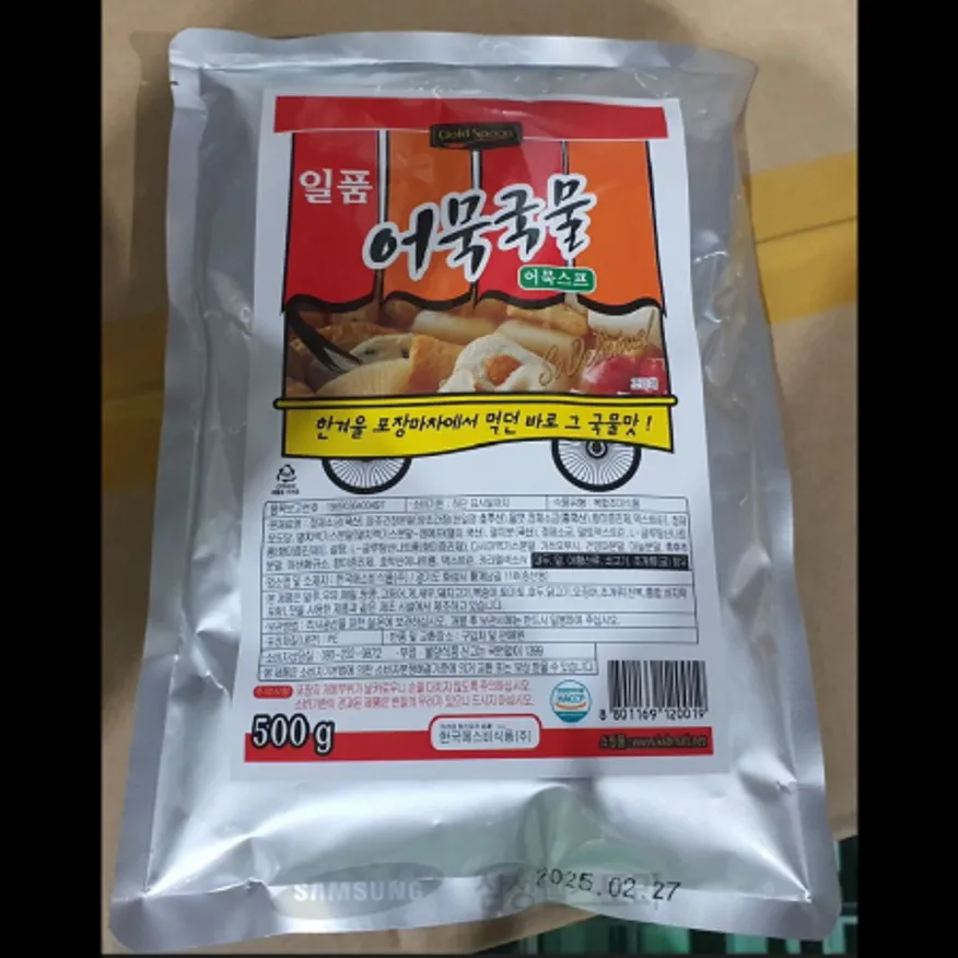(16:30마감)어묵국물스프(500G/EA/에스비식품) 이미지