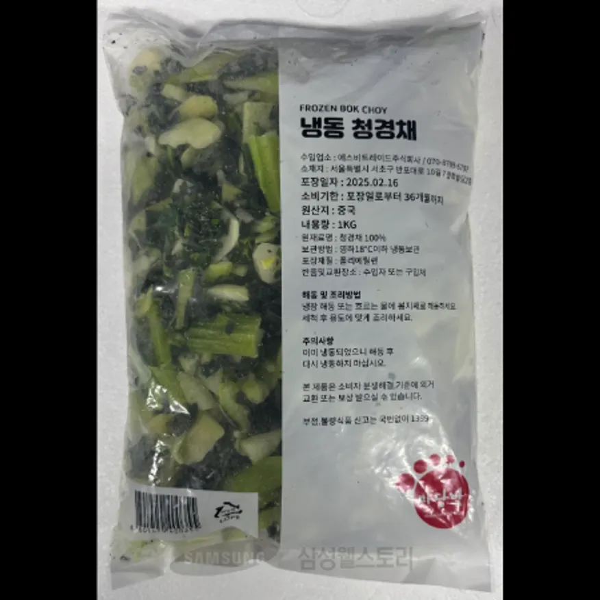 (16:30마감)냉동청경채,중국산,푸른원,1KG/PAC 이미지