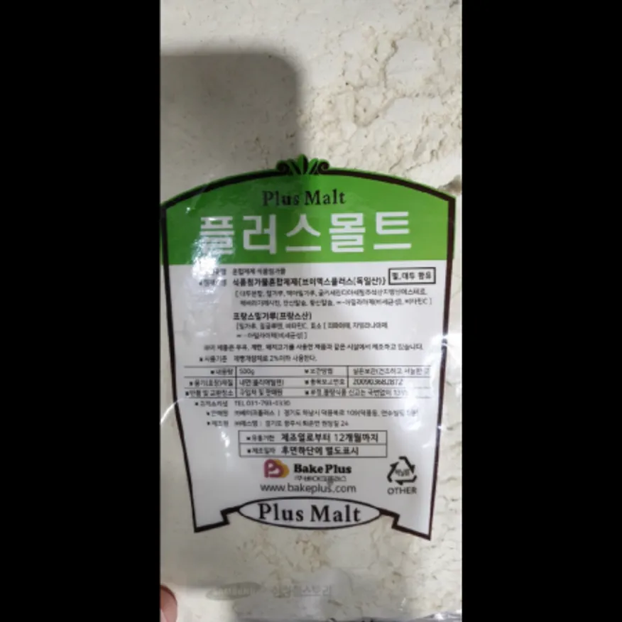 (16:30마감)플러스몰트(베이크플러스/500G/EA) 이미지