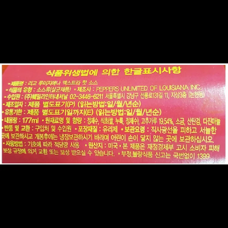 (16:30마감)핫소스(리고/177G/EA/미국산) 이미지