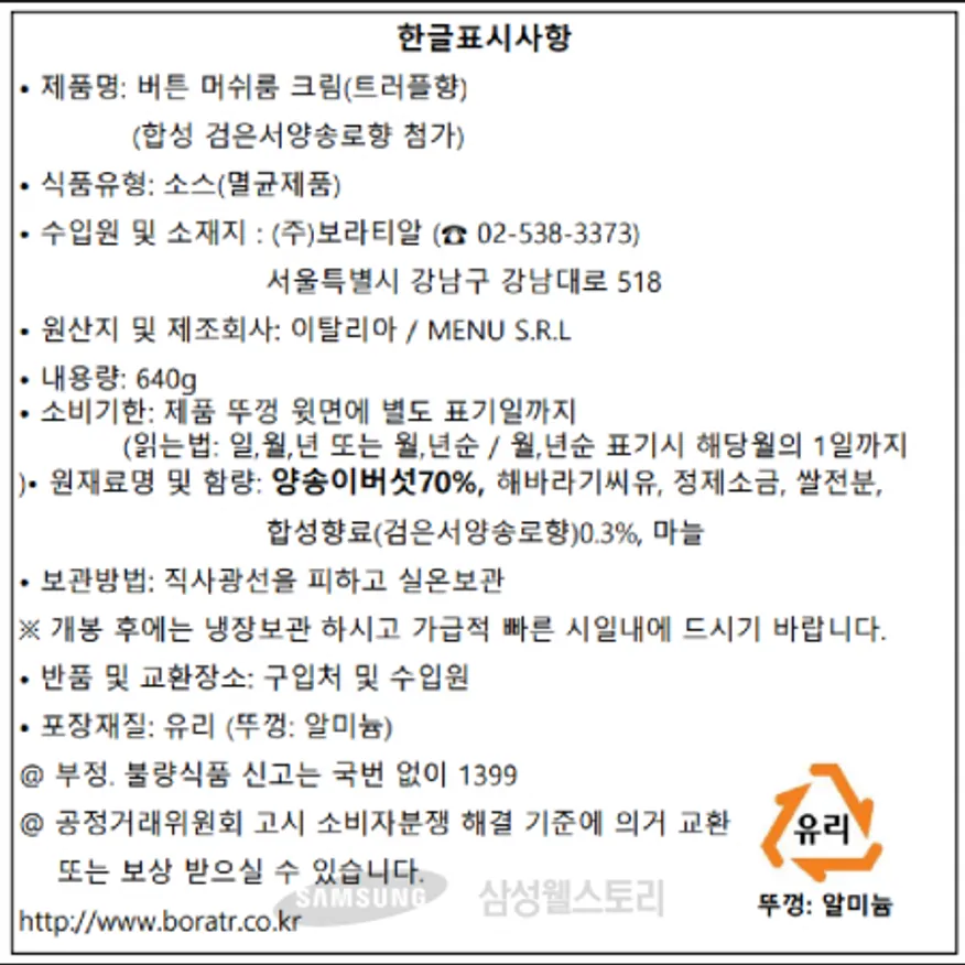 (16:30마감)머쉬룸크림(640G/EA/이탈리아산/메뉴) 이미지