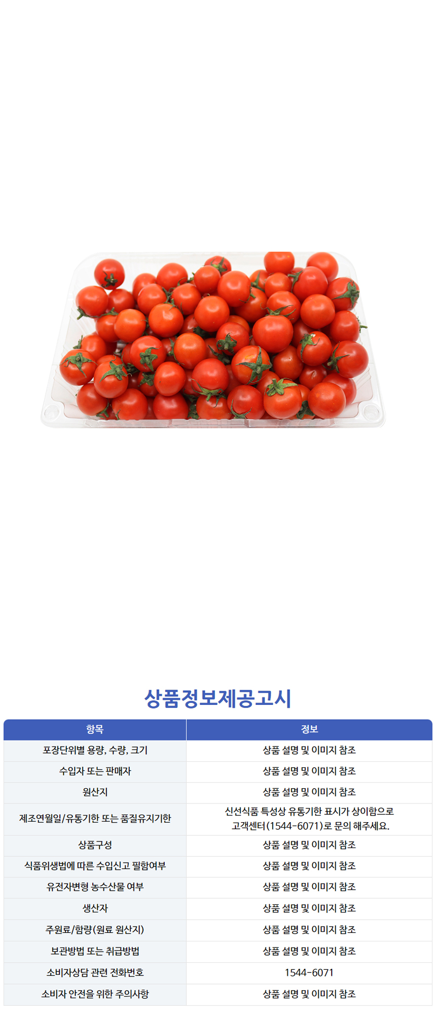 상품정보제공고시