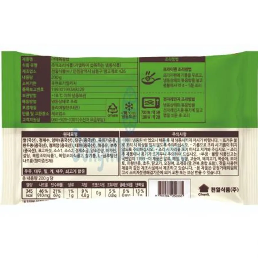 (16:30마감(D) 야채볶음밥(쌀:국내산/천일/200g)EA 이미지