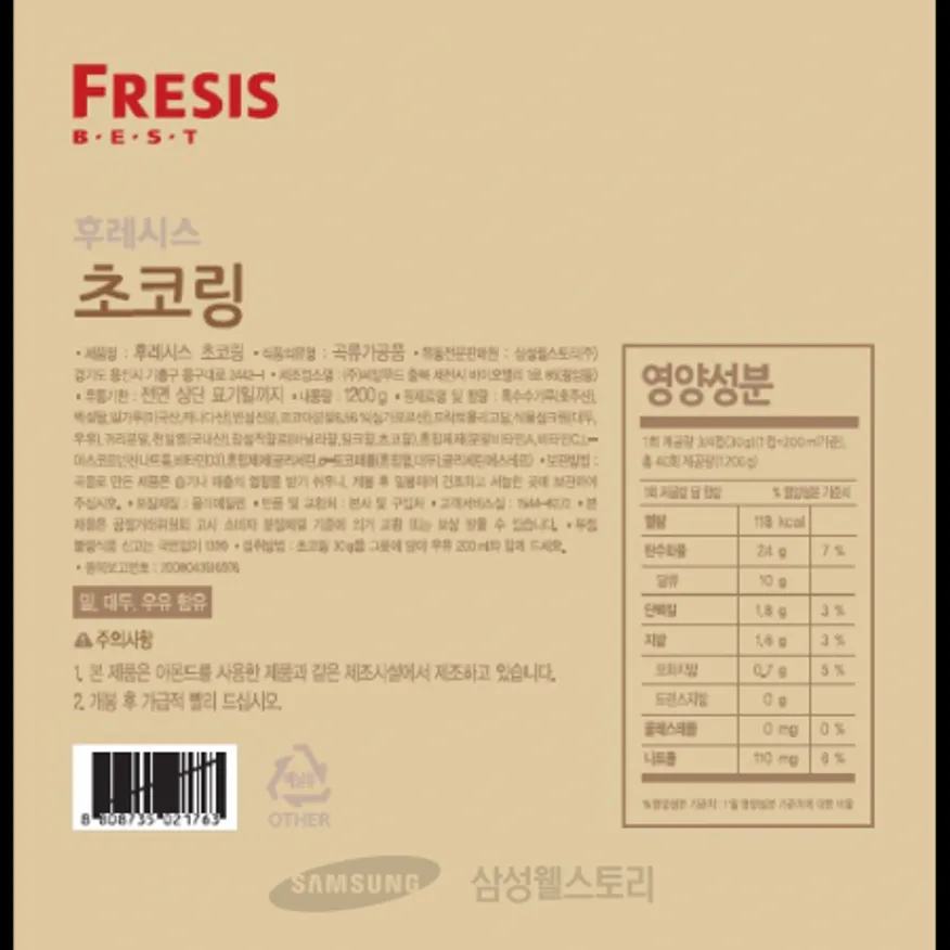 (16:30마감)초코링(1.2KG/PAC/후레시스/밀:미국/캐나다산) 이미지