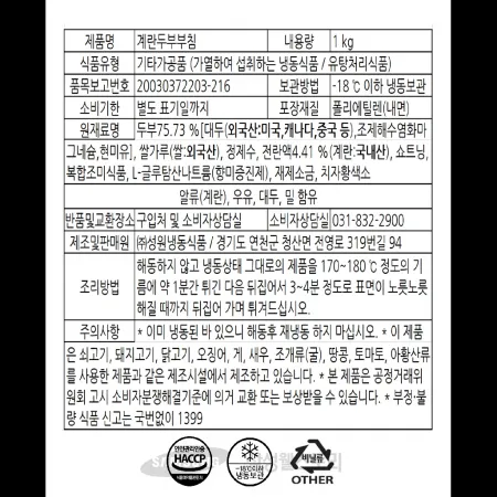(16:30마감)냉동계란두부부침,성원,1KG(약33G*31±1EA)/PAC 이미지