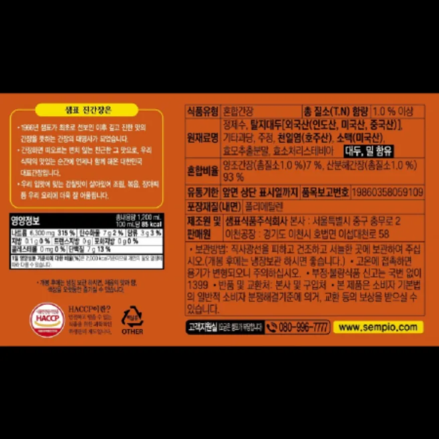 (16:30마감)프리미엄진간장S,일회용간장,샘표,6ML*200EA/PAC 이미지