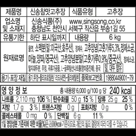 (16:30마감)참맛고추장,신송식품,6KG/EA 이미지