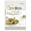 (16:30마감)냉동고기왕만두,굿푸드,1.4KG(약18EA)/PAC 이미지