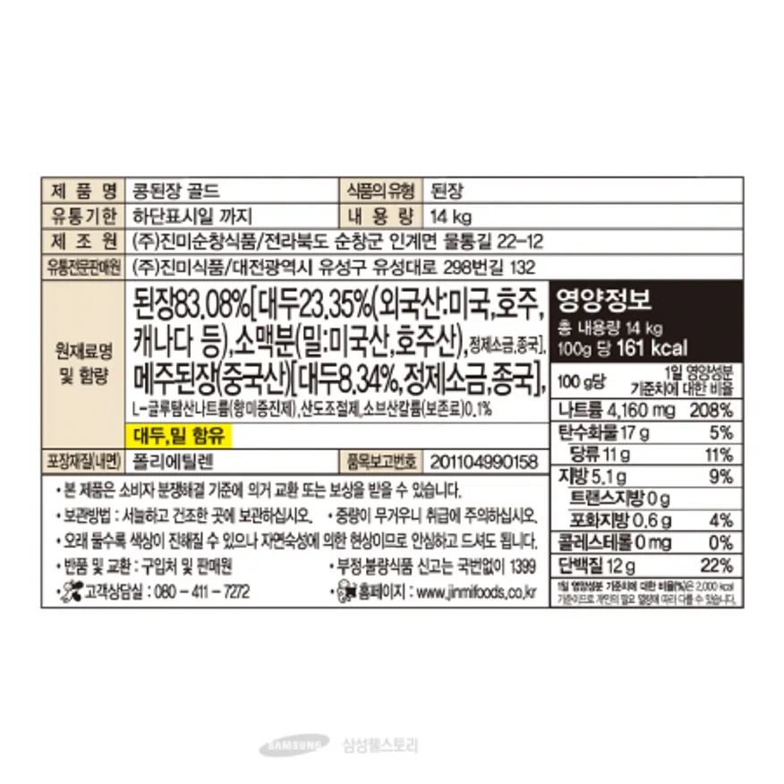 (16:30마감)콩된장믹스,대두:외국산,진미,14KG/EA 이미지