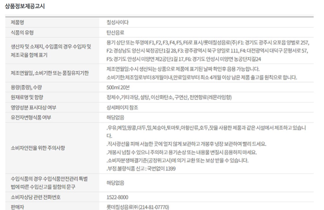 상품정보제공고시